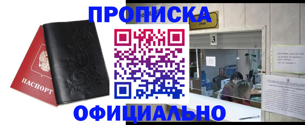 прописка от собственника в Белоярске